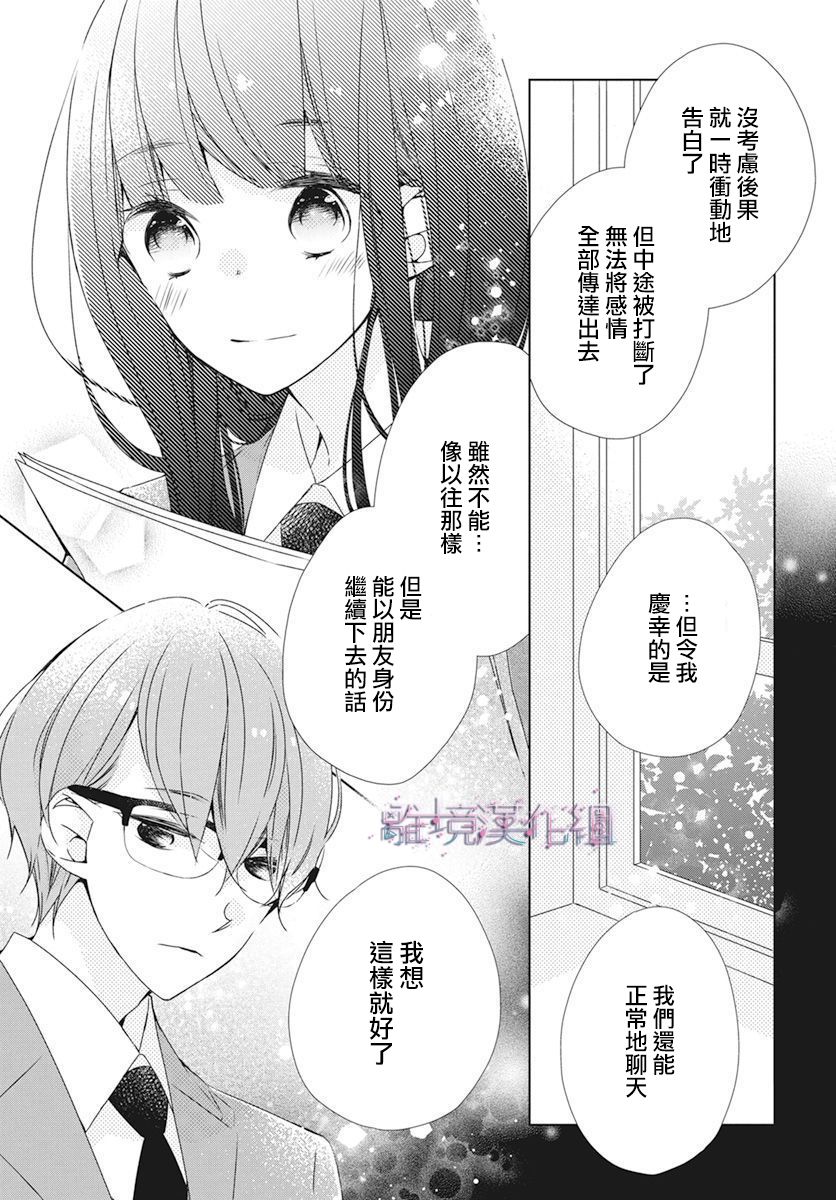 Marriage Purple - 25話 - 3