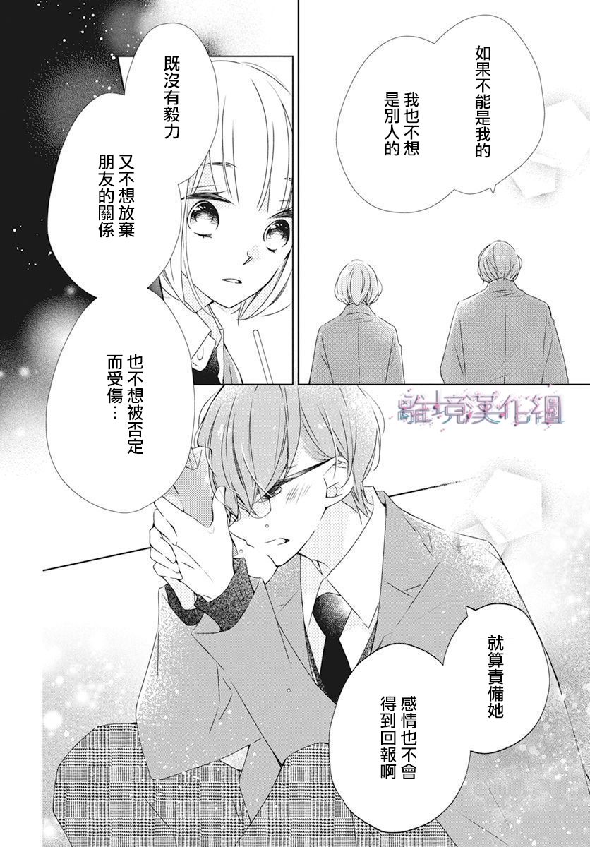 Marriage Purple - 25話 - 4