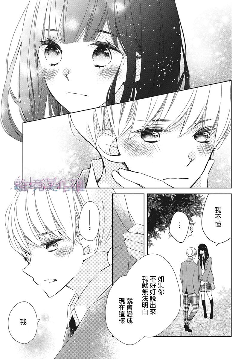 Marriage Purple - 第27話 - 4