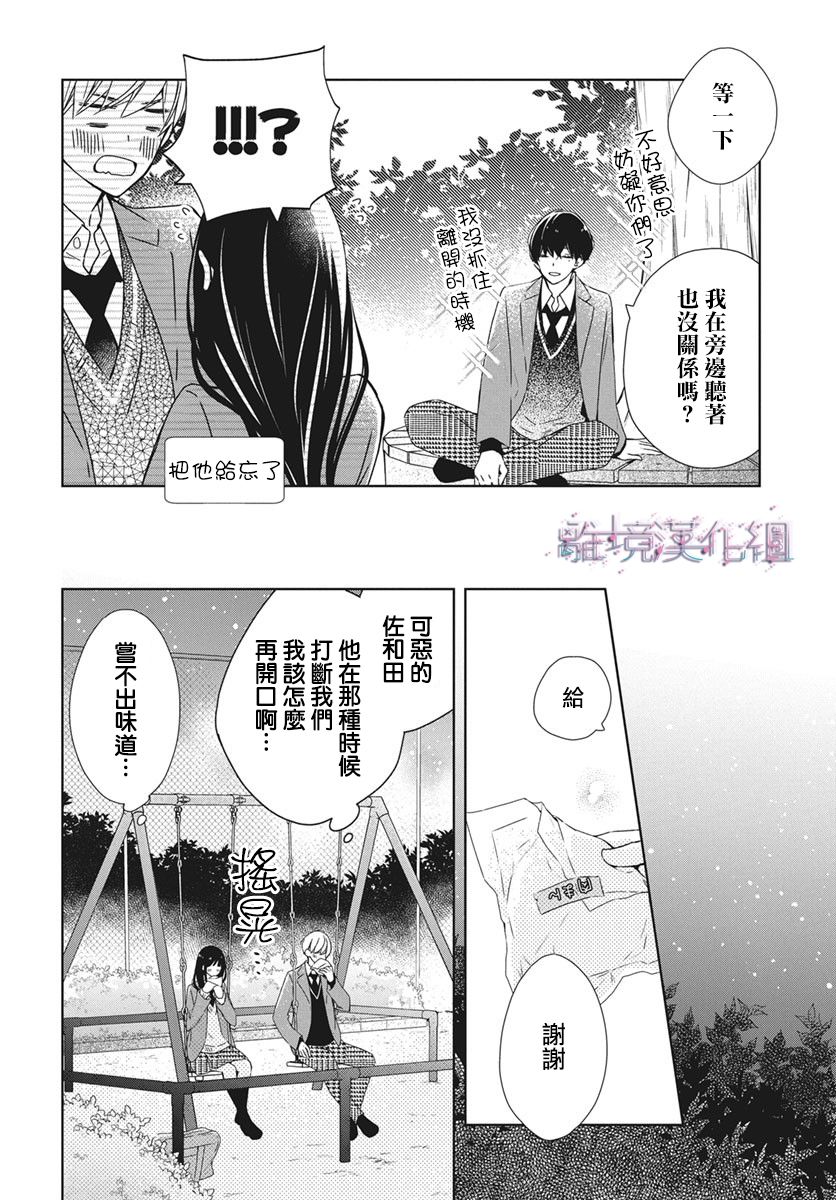 Marriage Purple - 第27話 - 5