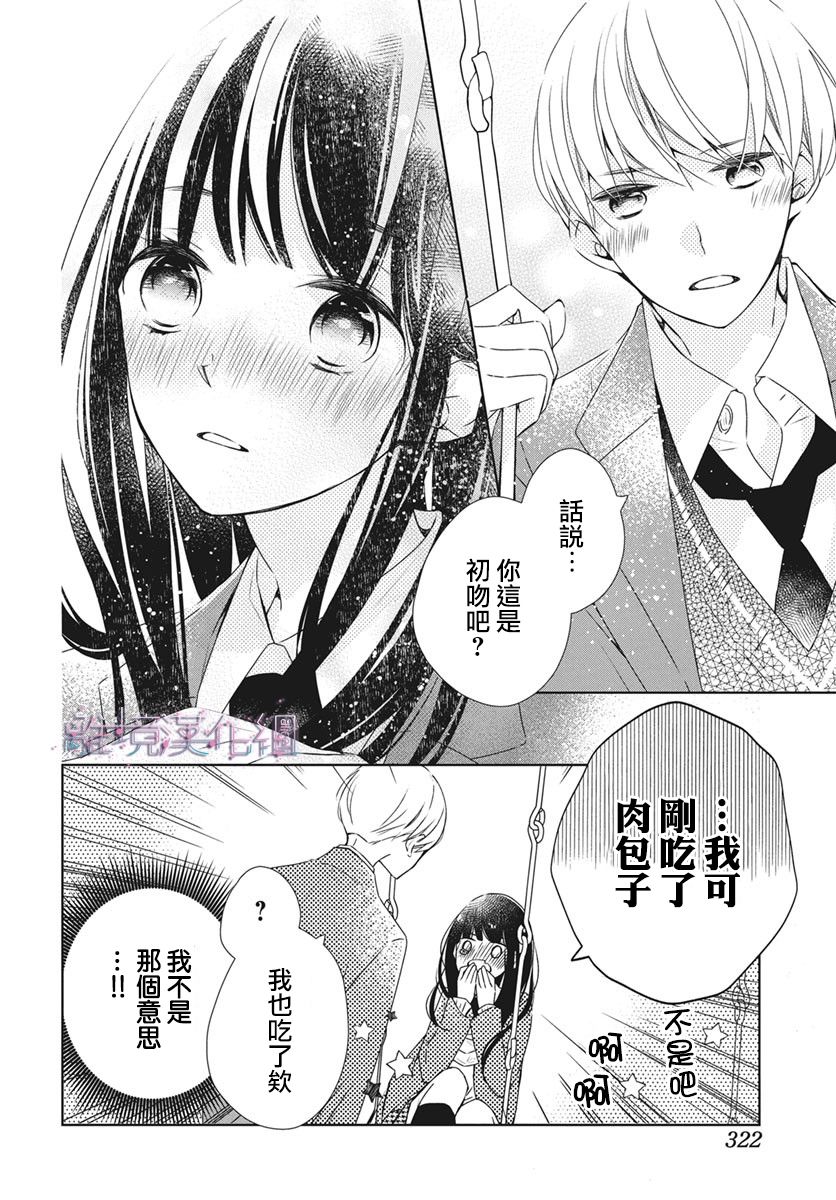 Marriage Purple - 第27話 - 5