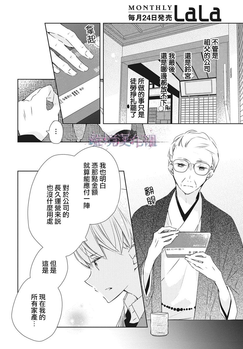 Marriage Purple - 第27話 - 3