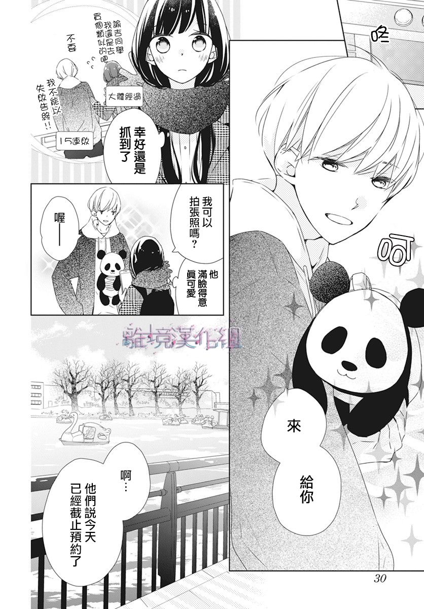 Marriage Purple - 第29話 - 4