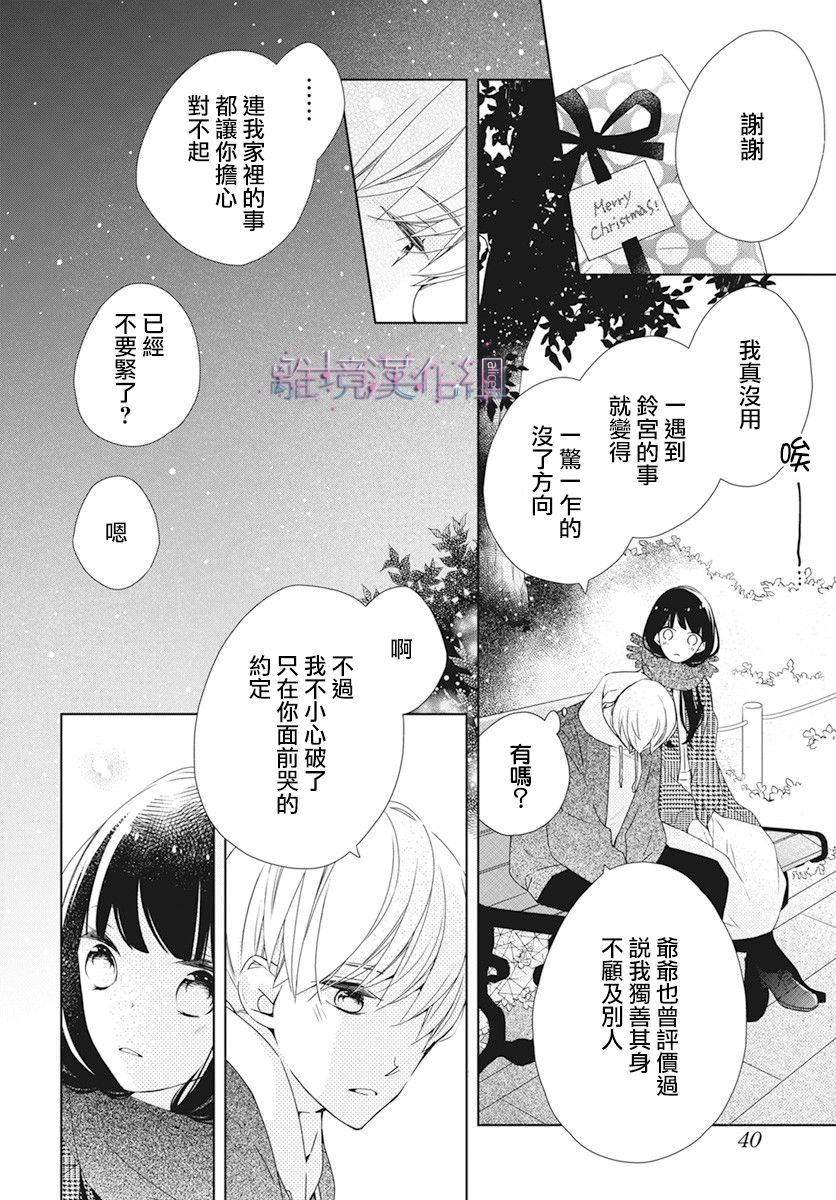 Marriage Purple - 第29話 - 2