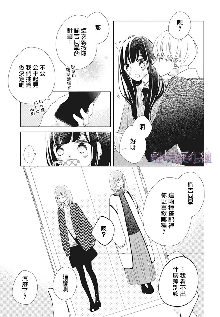 Marriage Purple - 第29話 - 5