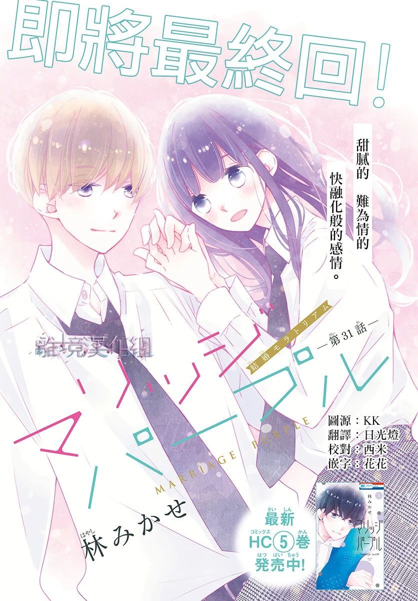 Marriage Purple - 第31話 - 1