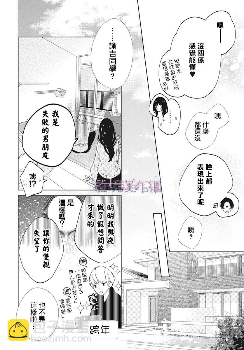 Marriage Purple - 第31話 - 5