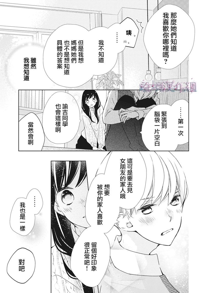 Marriage Purple - 第31話 - 6