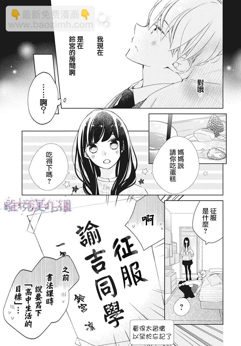 Marriage Purple - 第31話 - 2