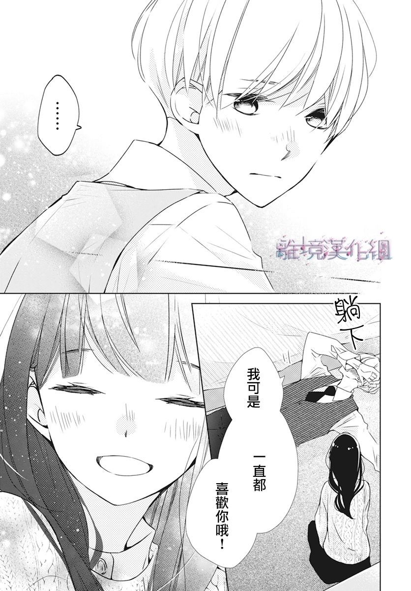 Marriage Purple - 第31話 - 4