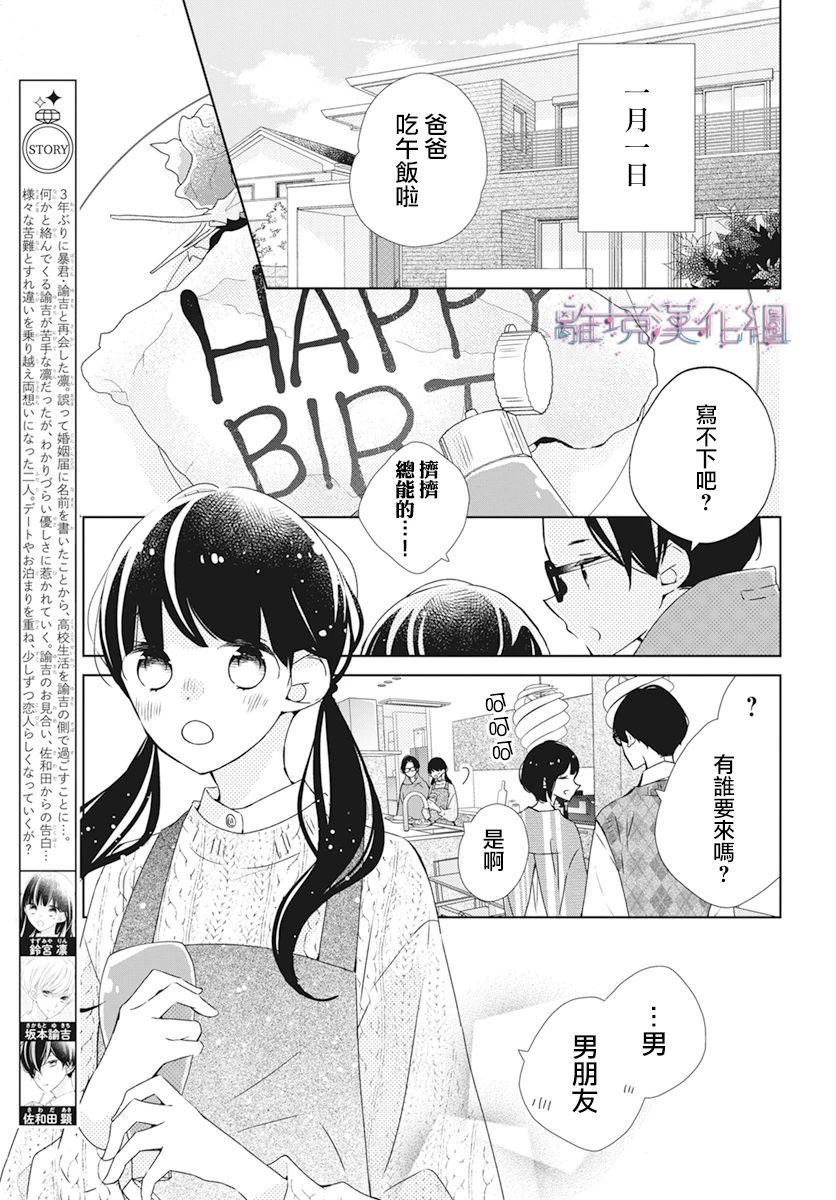 Marriage Purple - 第31話 - 2