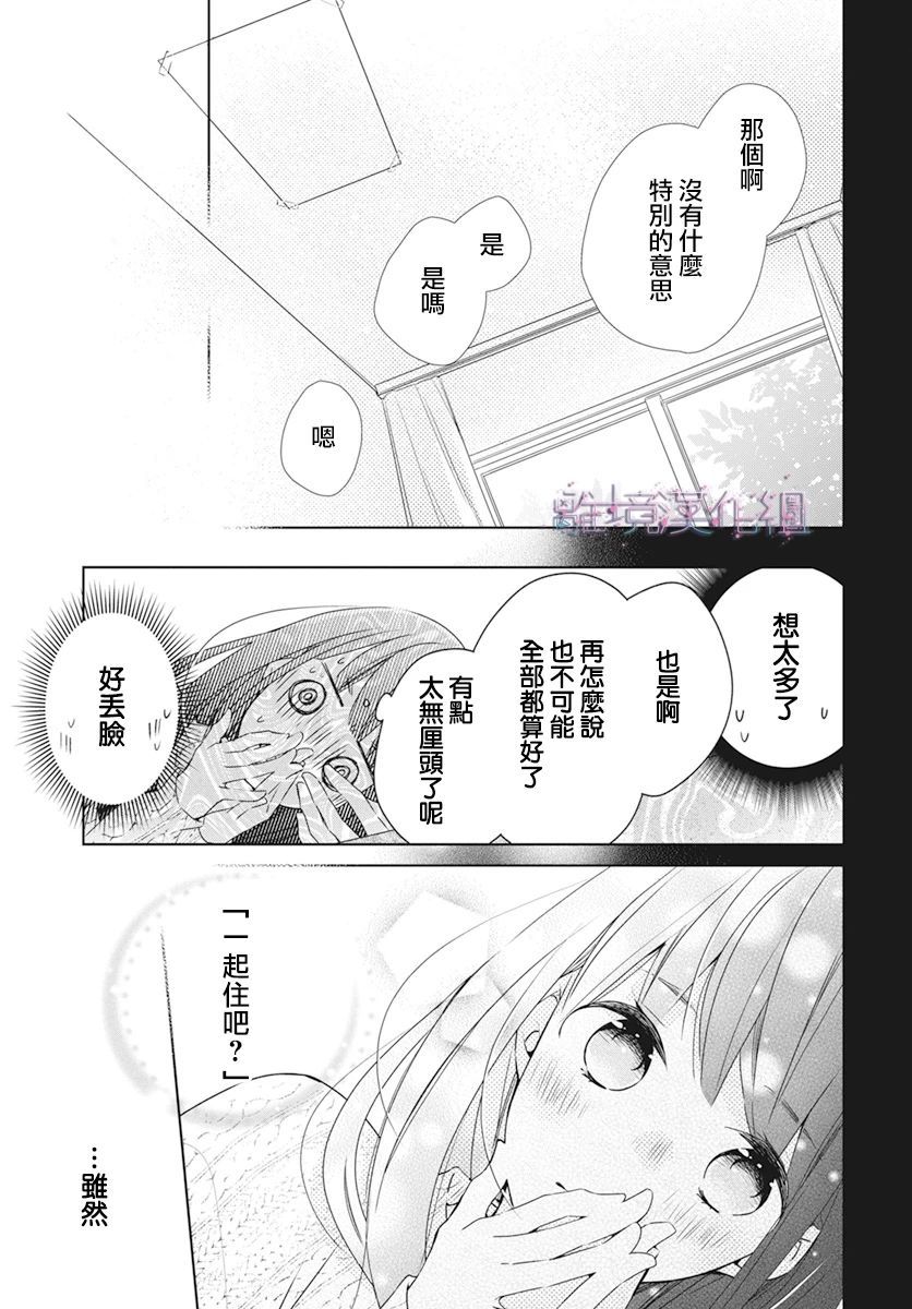 Marriage Purple - 第31話 - 2