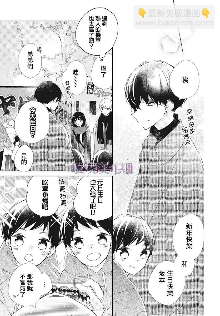 Marriage Purple - 第31話 - 6