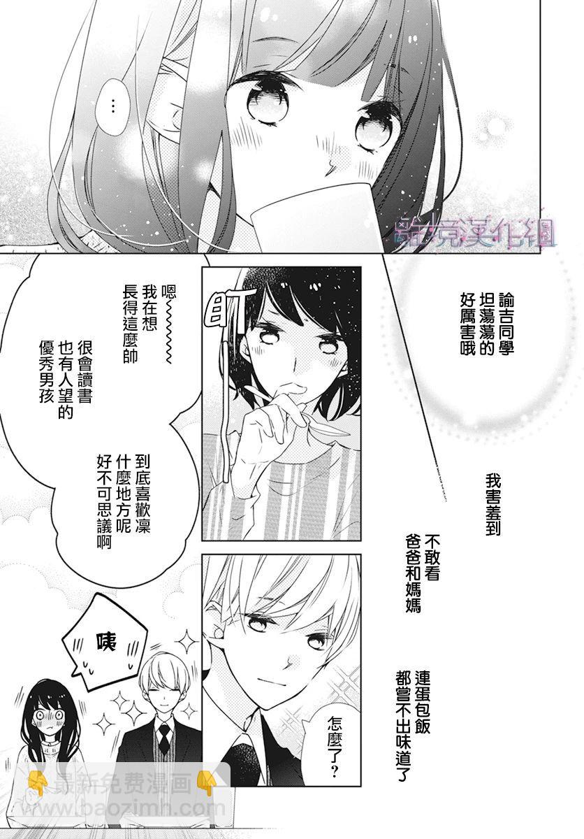 Marriage Purple - 第31話 - 2