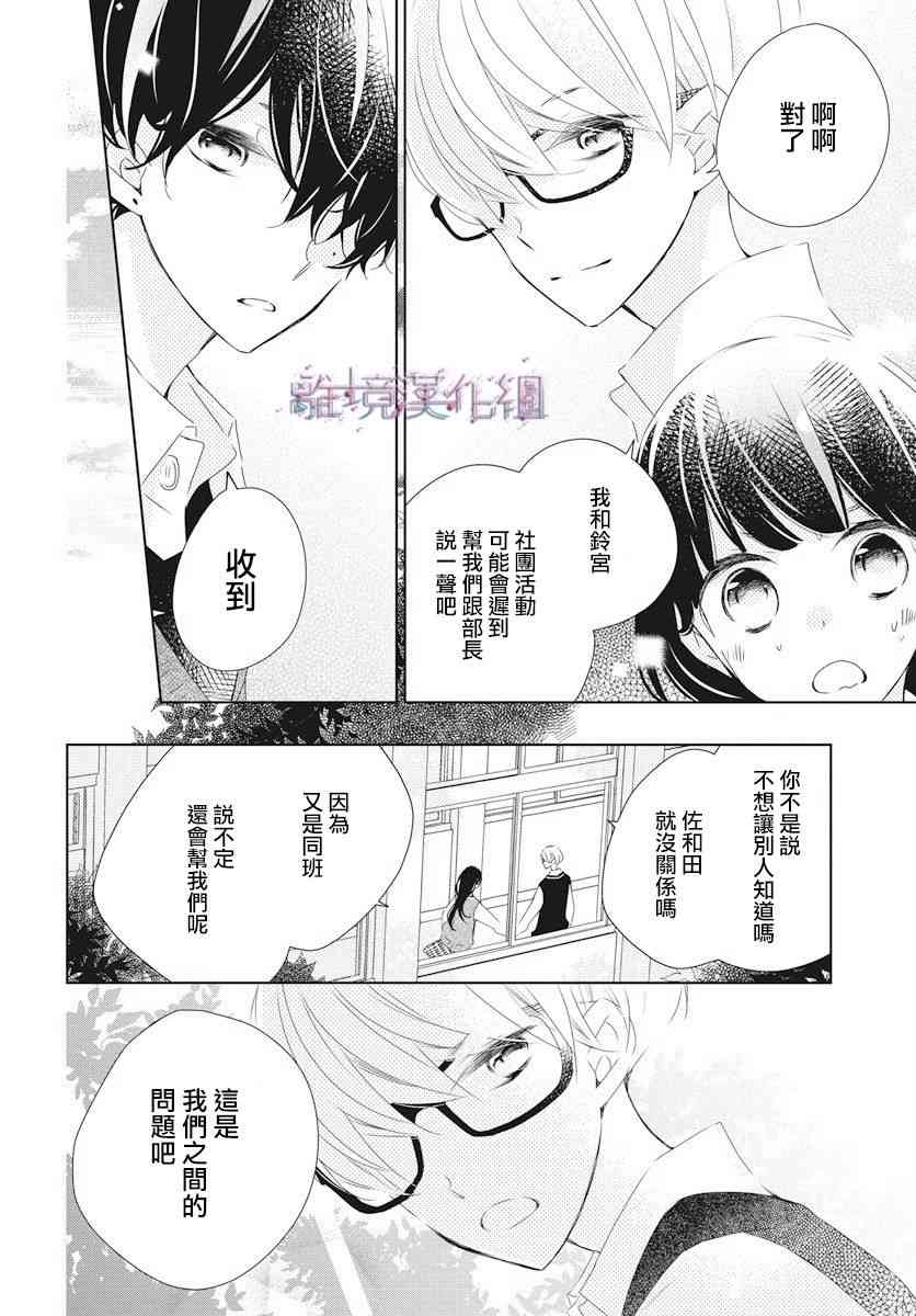 Marriage Purple - 5話 - 2