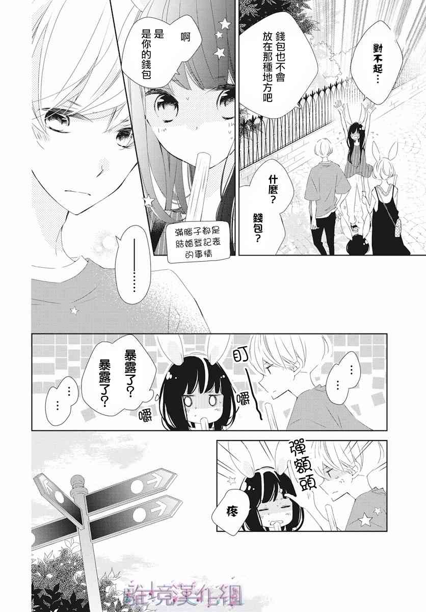 Marriage Purple - 7話 - 4