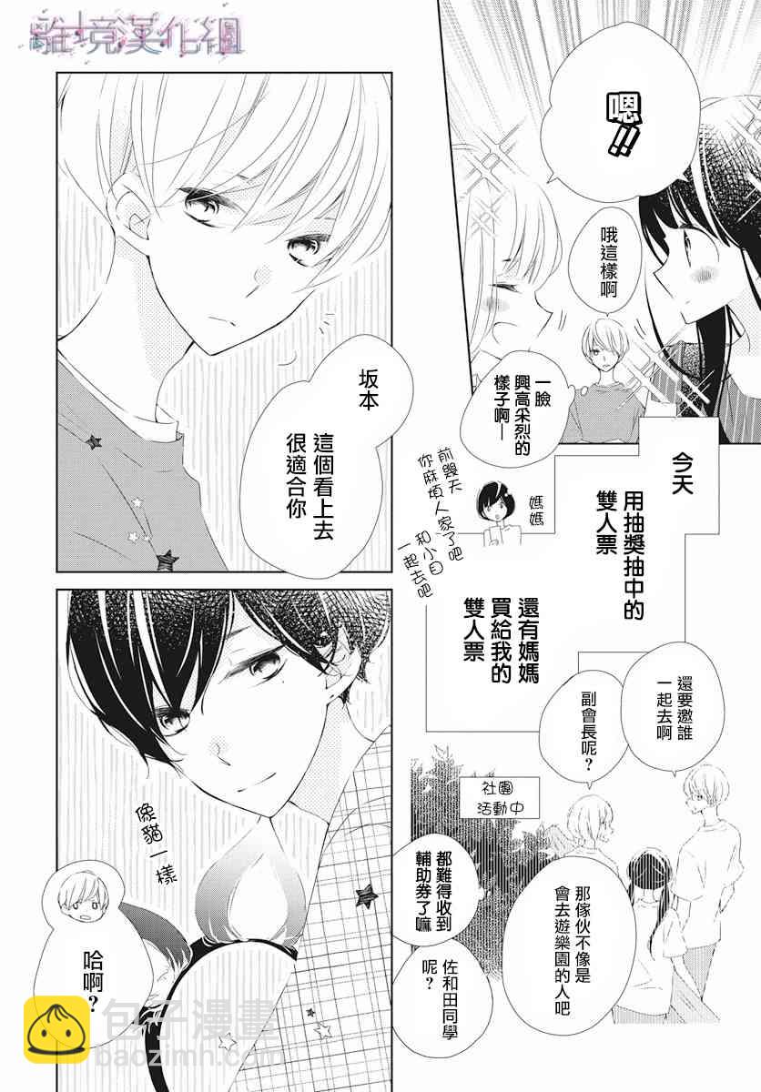 Marriage Purple - 7話 - 4