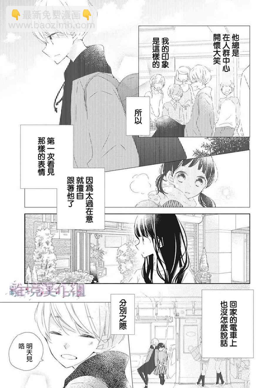 Marriage Purple - 9話 - 5