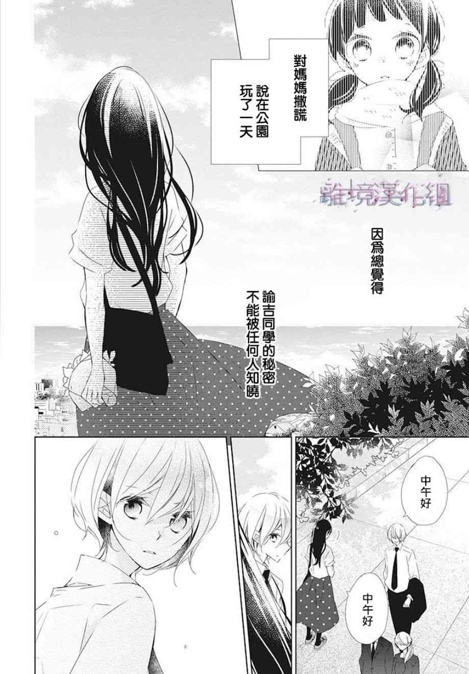 Marriage Purple - 9話 - 6