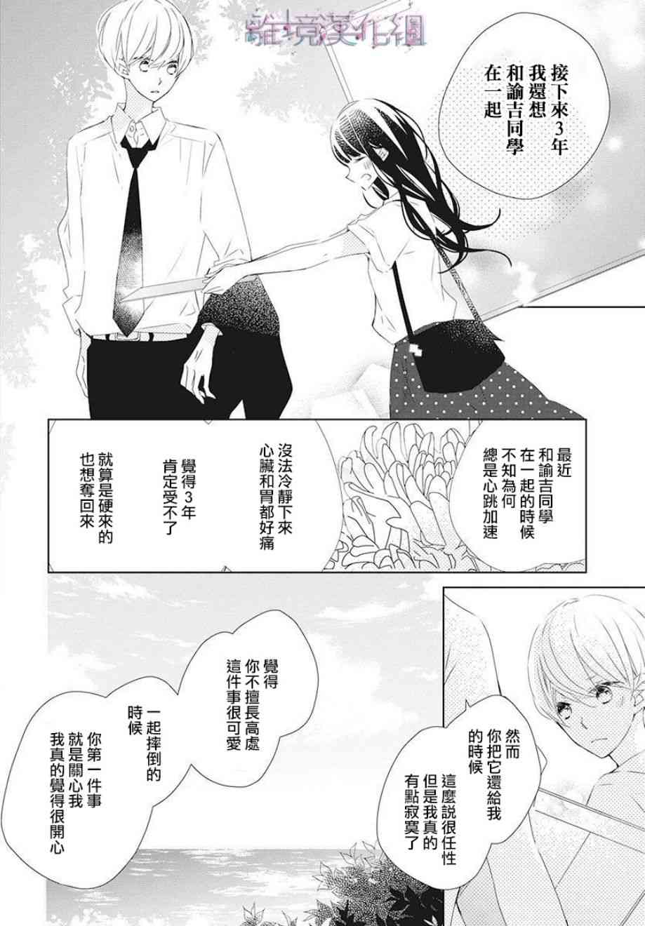 Marriage Purple - 9話 - 6