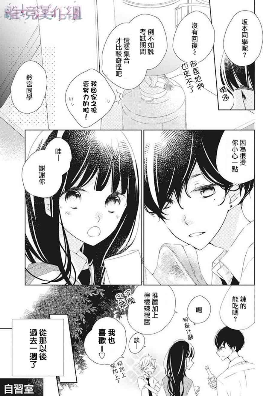 Marriage Purple - 9話 - 3