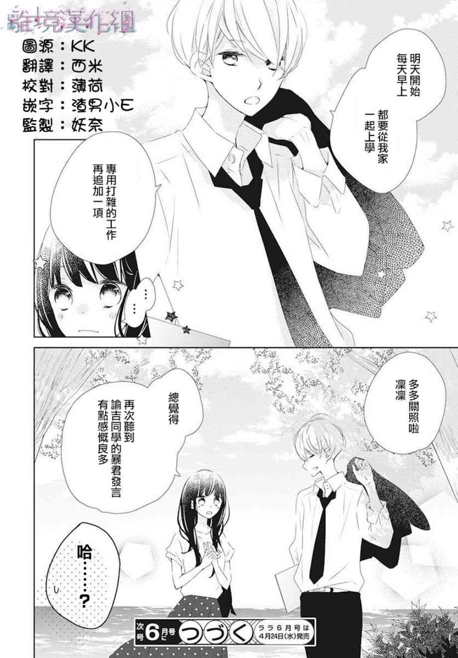 Marriage Purple - 9話 - 6