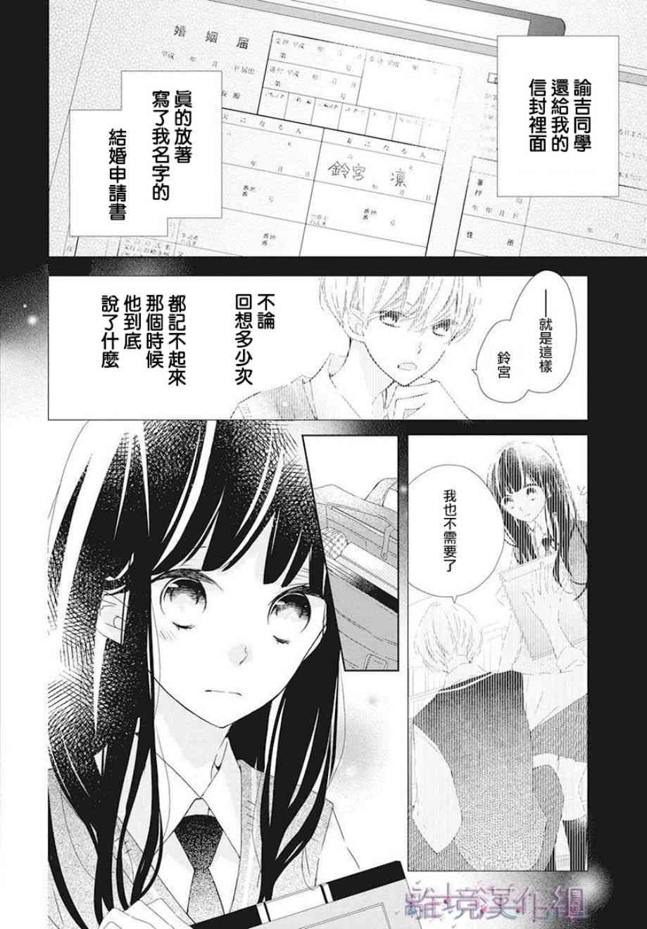 Marriage Purple - 9話 - 4