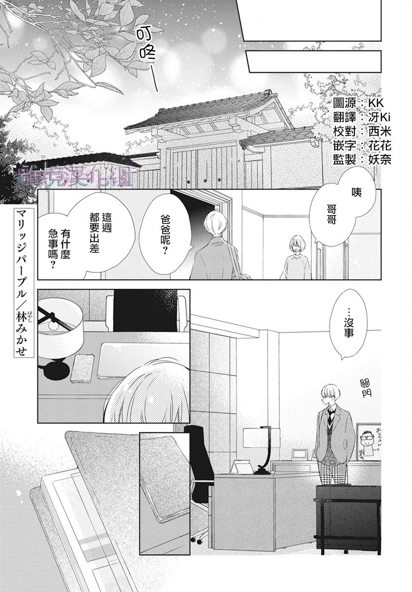 Marriage Purplel - 第23話 - 1