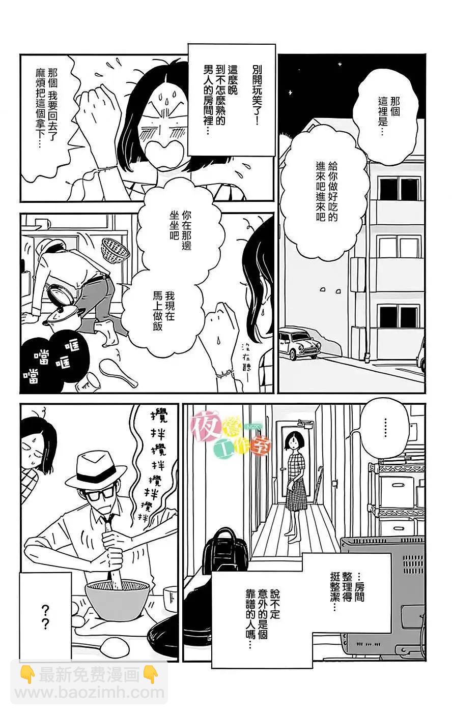 Marry Marry Marry - 第01回(1/2) - 1