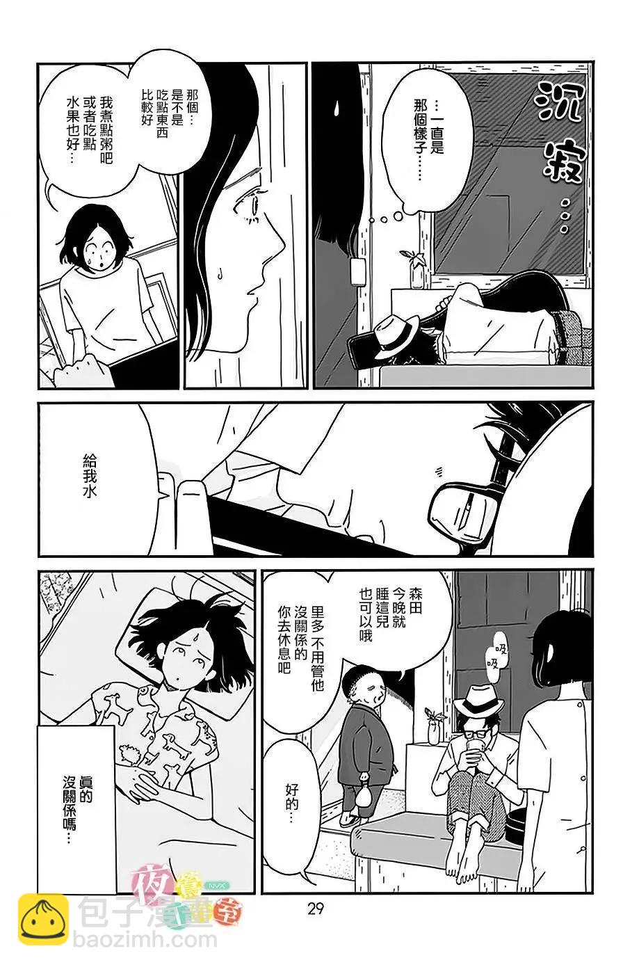 Marry Marry Marry - 第01回(1/2) - 6