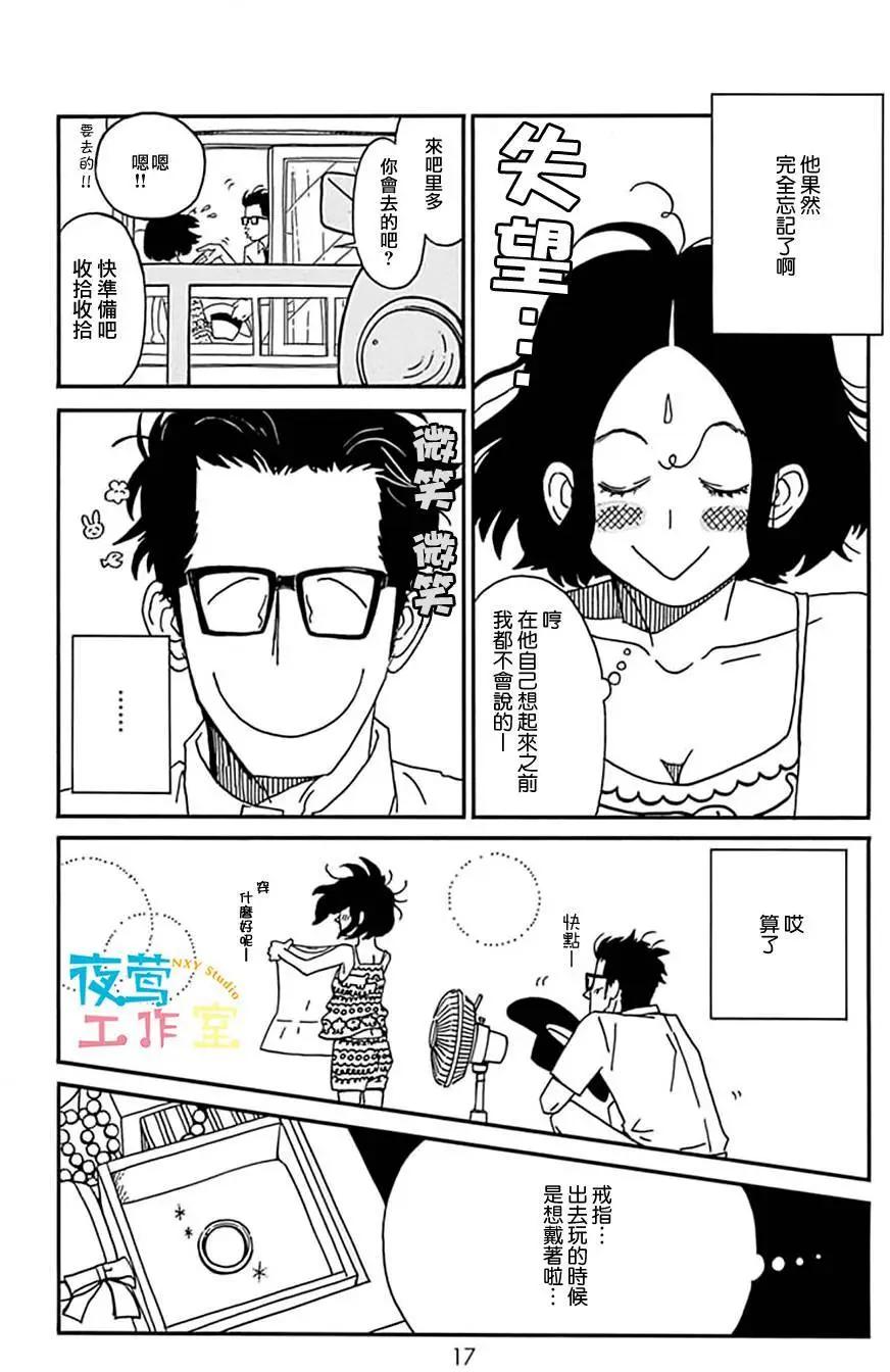 Marry Marry Marry - 第11回(1/2) - 1