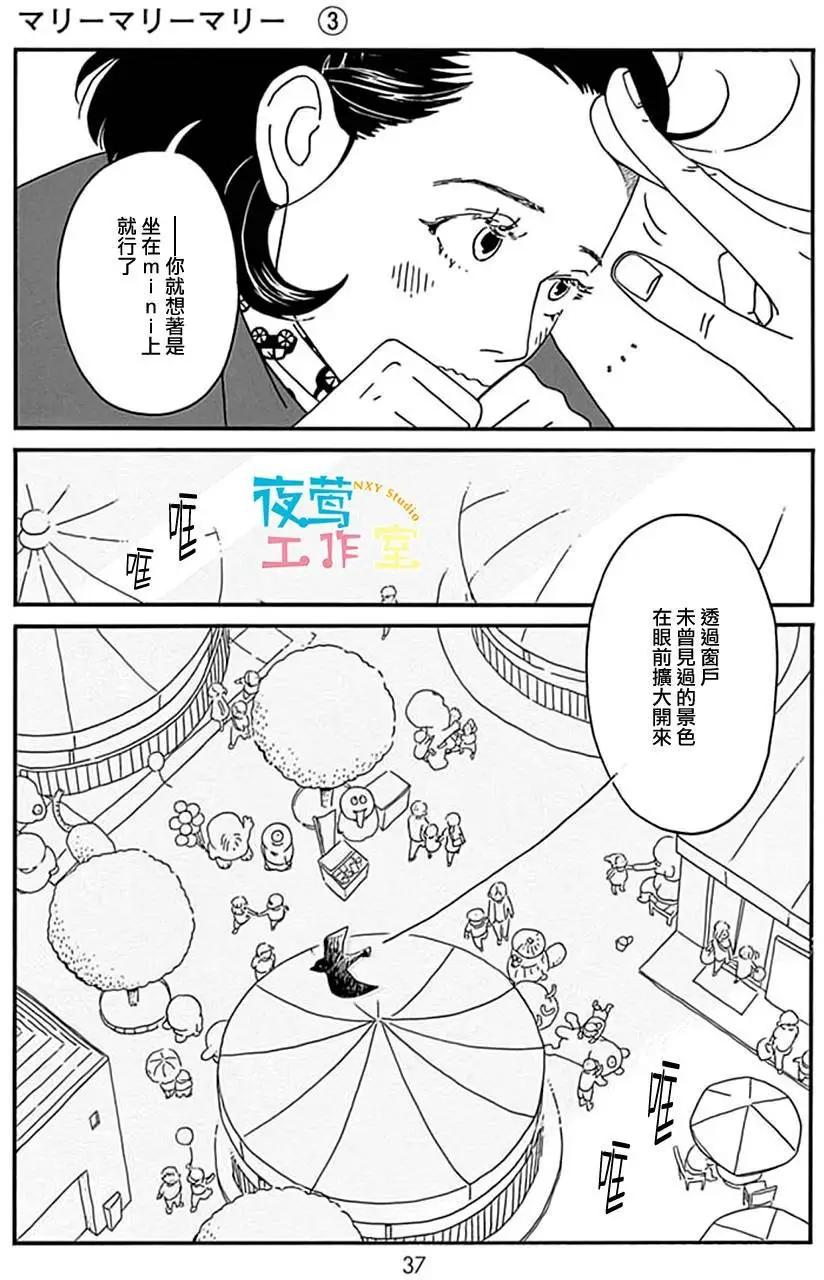 Marry Marry Marry - 第11回(1/2) - 3