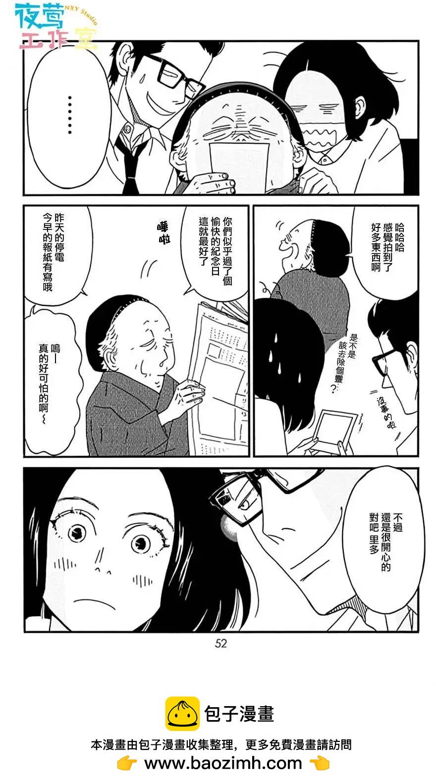 Marry Marry Marry - 第11回(1/2) - 2