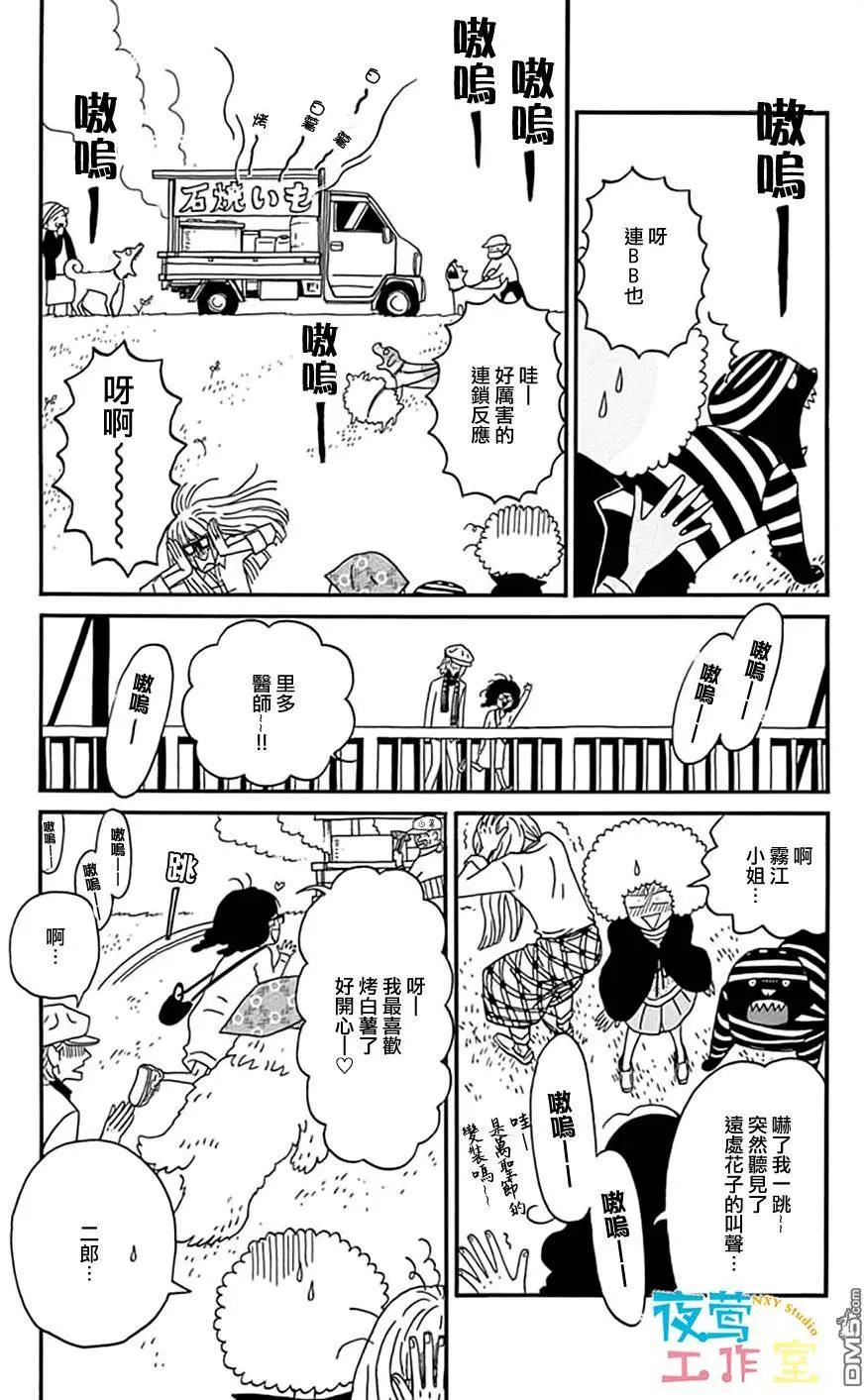 Marry Marry Marry - 第13回 - 6