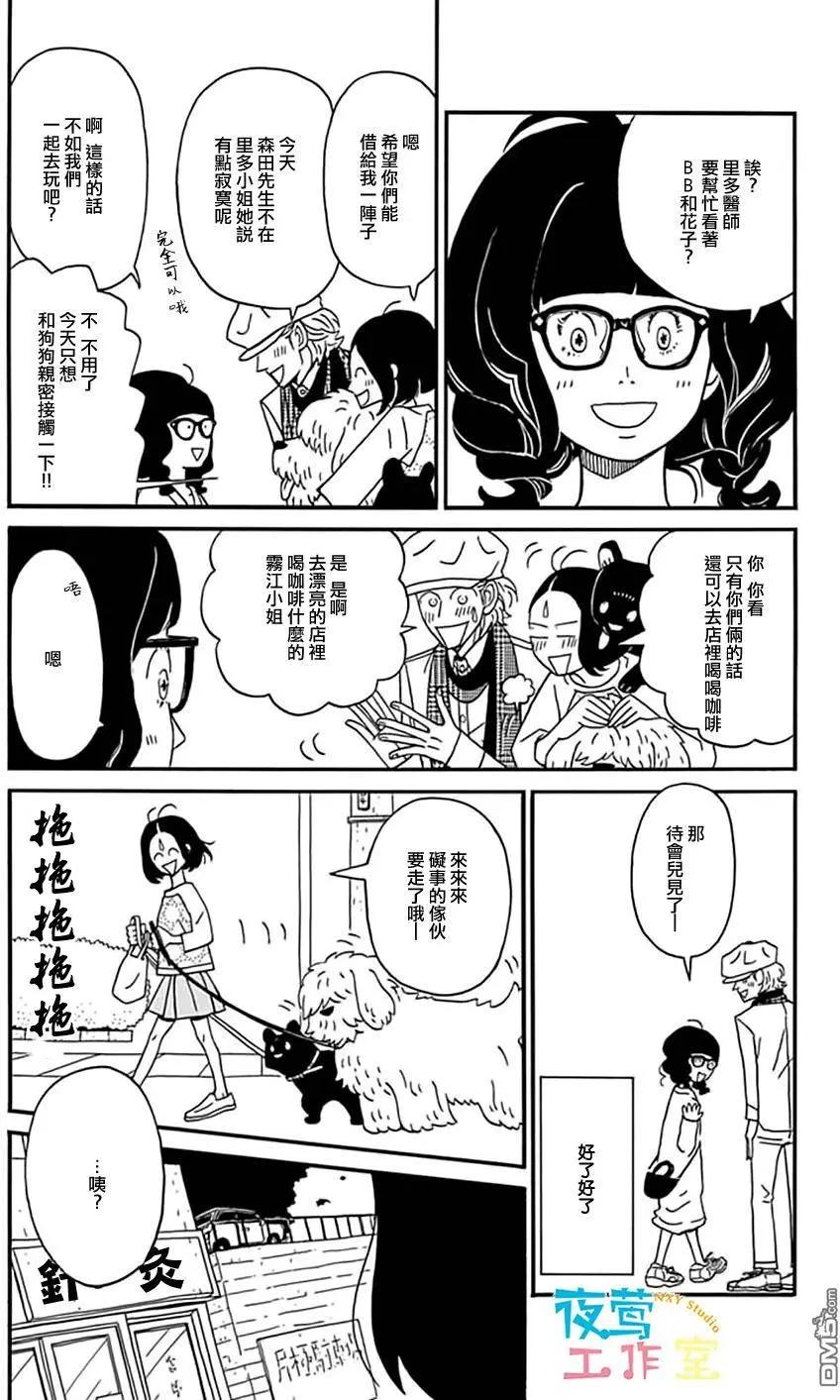 Marry Marry Marry - 第13回 - 2