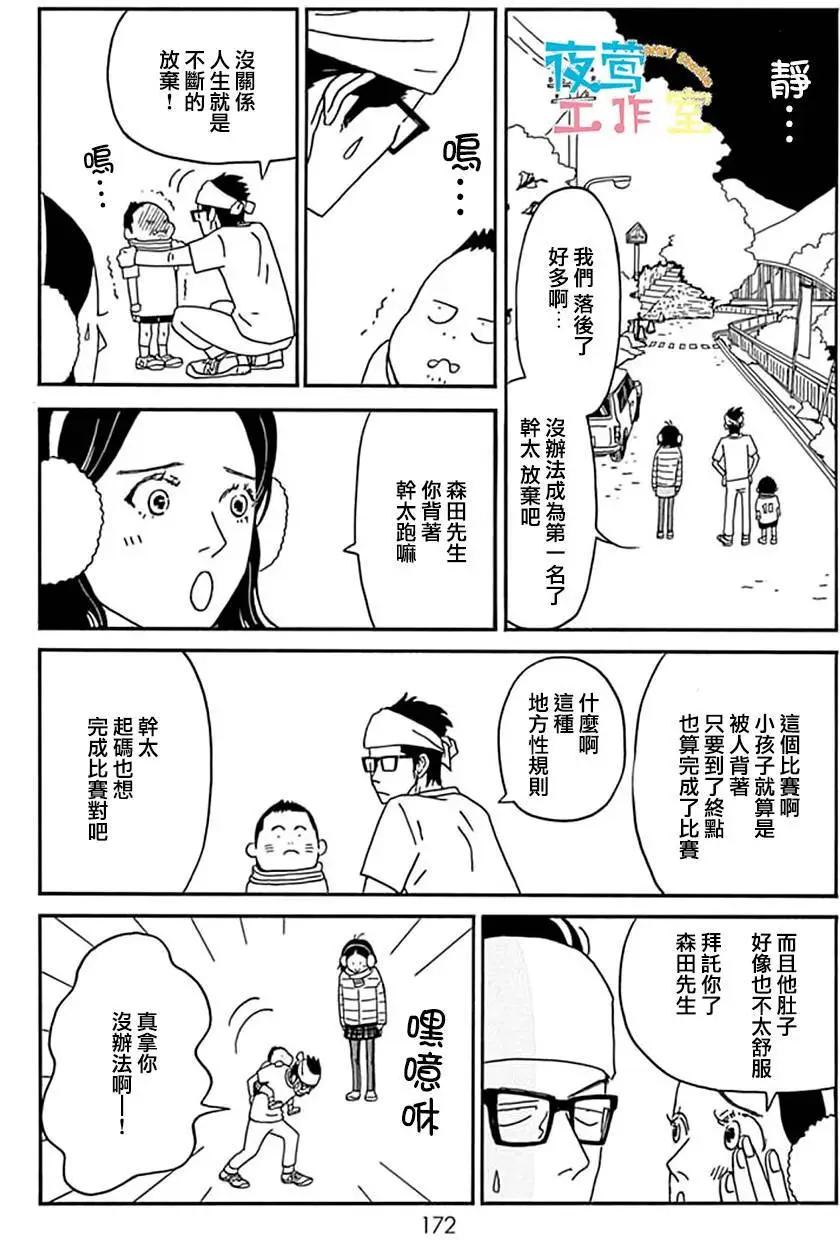 Marry Marry Marry - 第15回 - 2