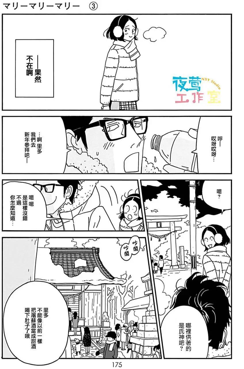 Marry Marry Marry - 第15回 - 5