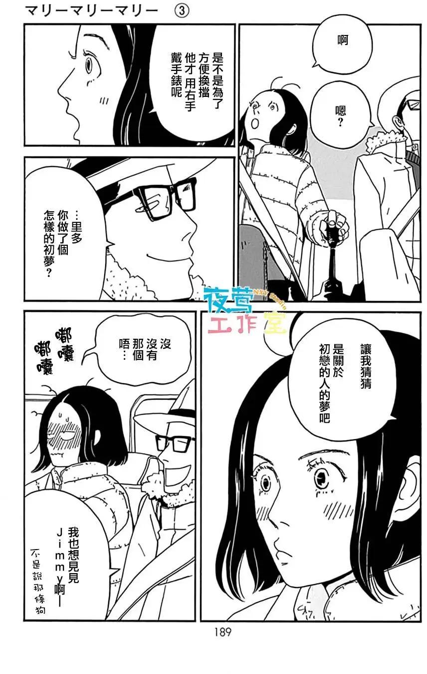 Marry Marry Marry - 第15回 - 5