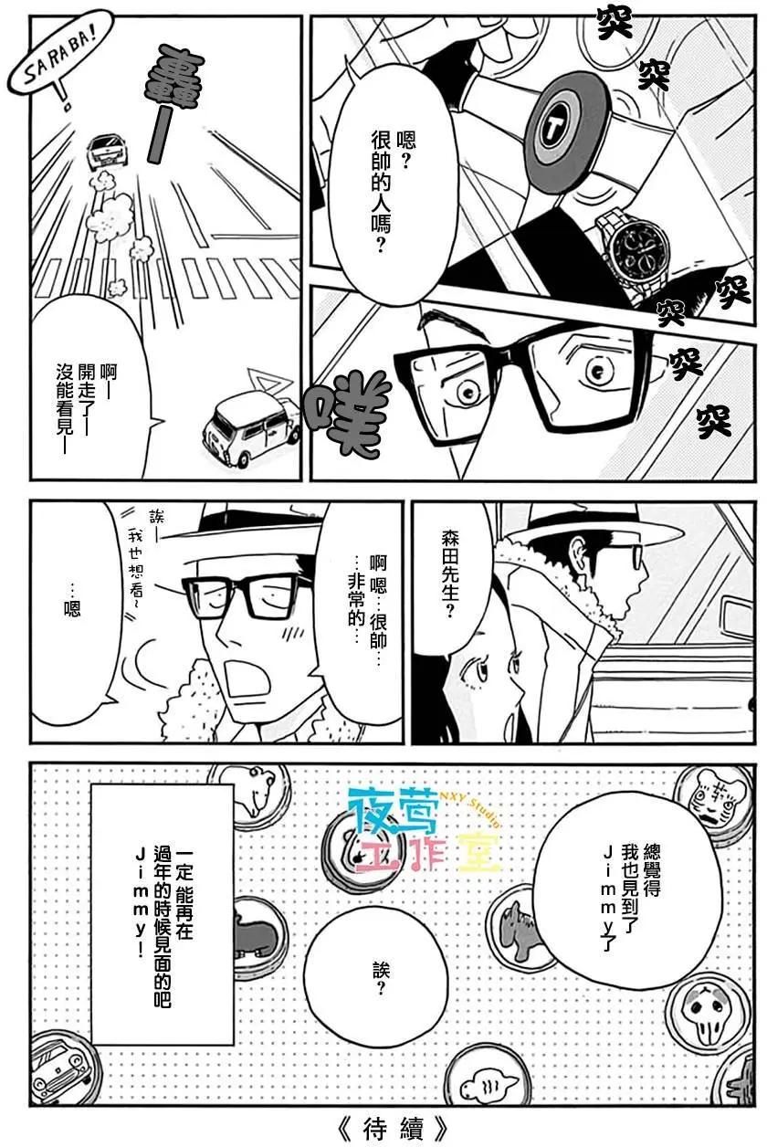 Marry Marry Marry - 第15回 - 7