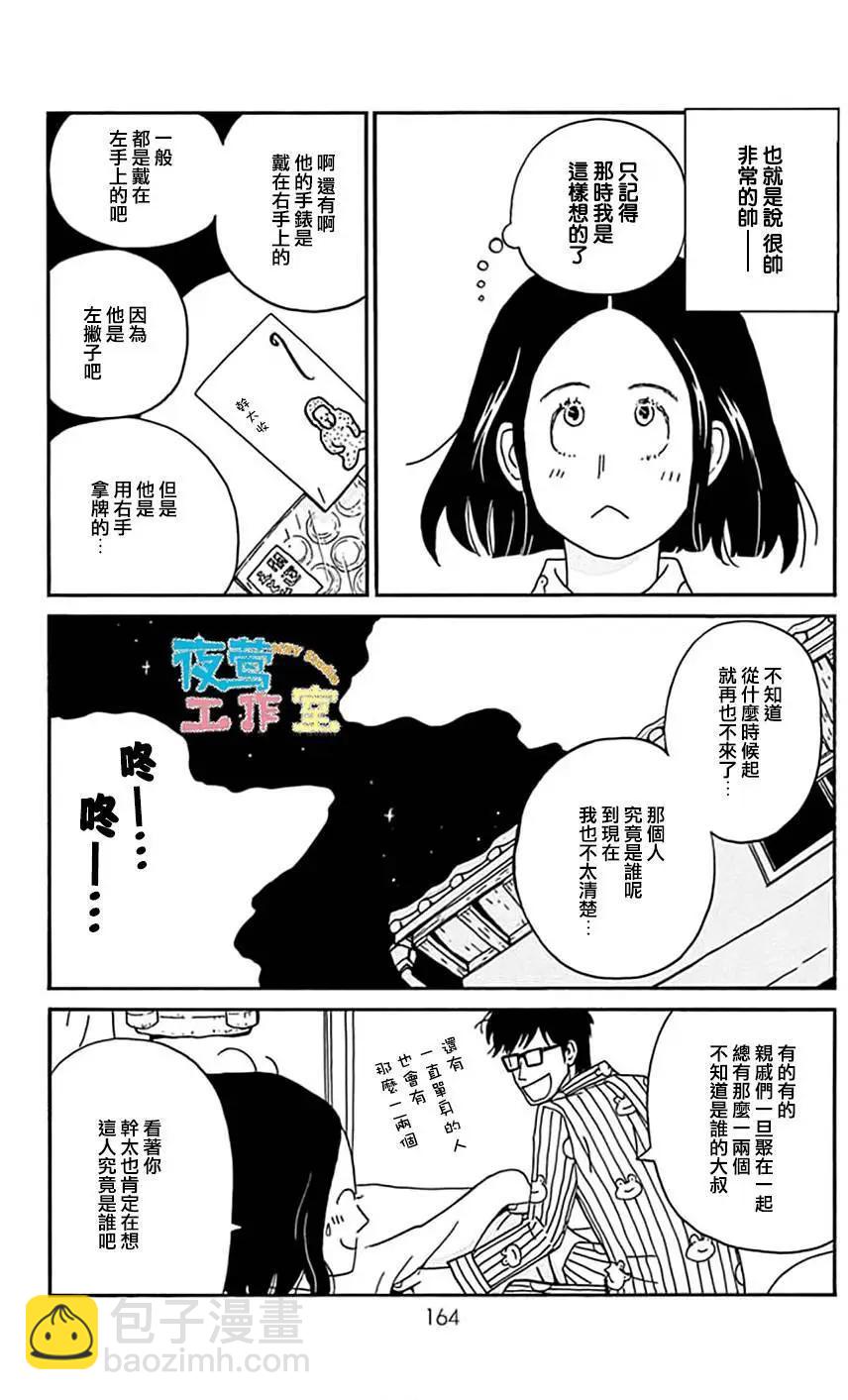 Marry Marry Marry - 第15回 - 1