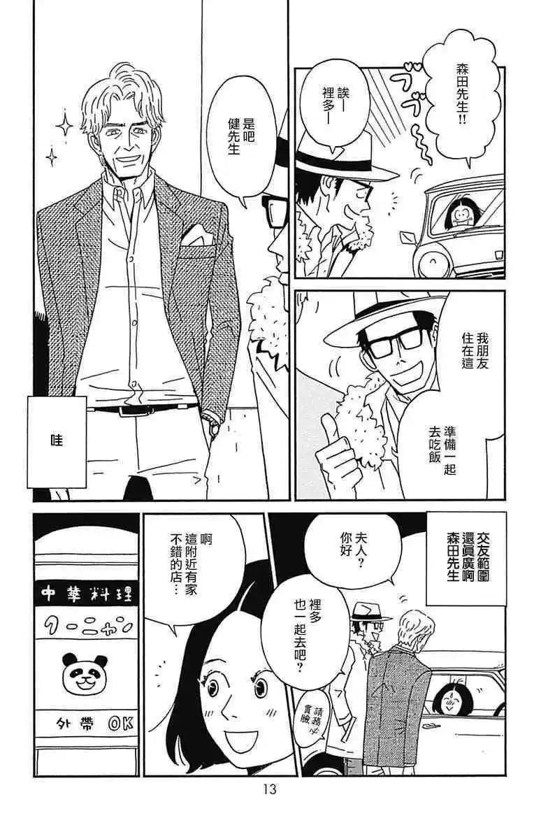 Marry Marry Marry - 第26話(1/2) - 2