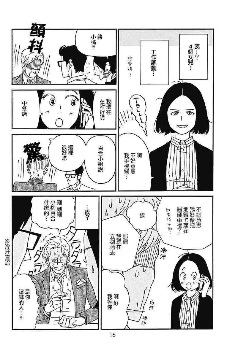 Marry Marry Marry - 第26話(1/2) - 5