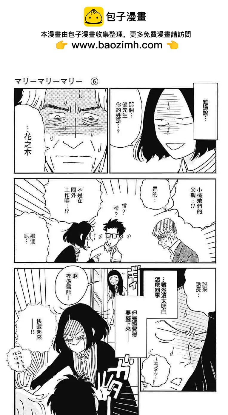 Marry Marry Marry - 第26話(1/2) - 6