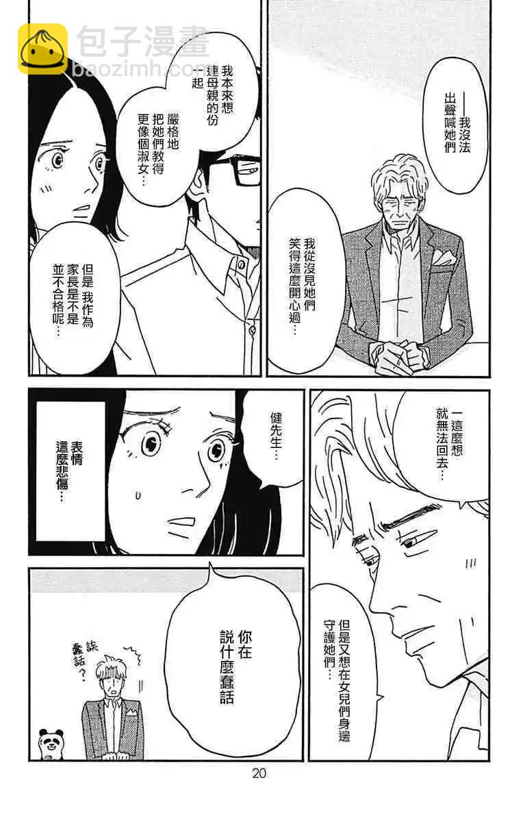 Marry Marry Marry - 第26話(1/2) - 1