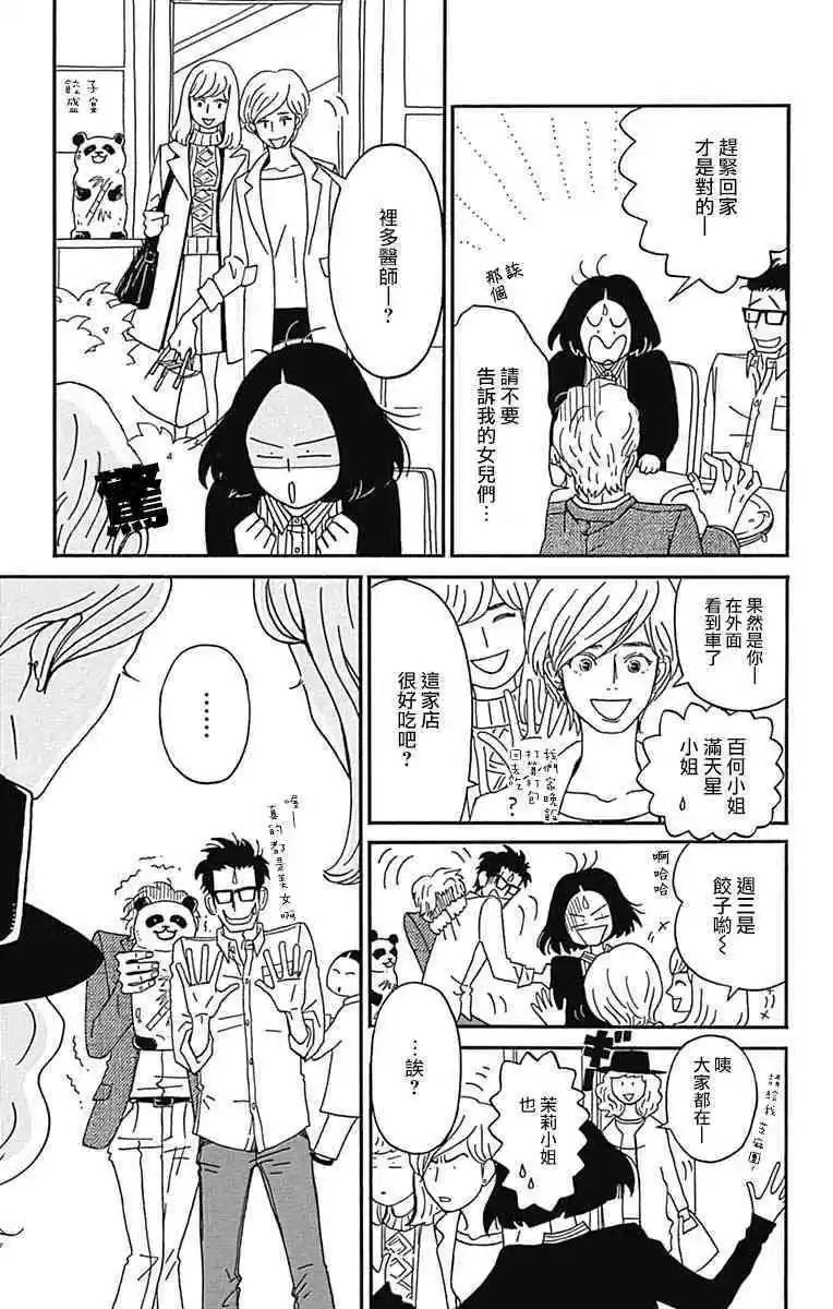 Marry Marry Marry - 第26話(1/2) - 2