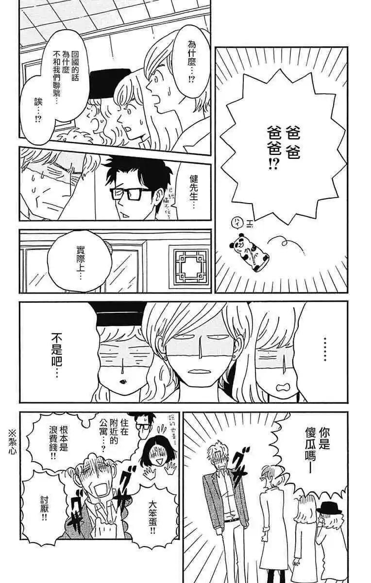 Marry Marry Marry - 第26話(1/2) - 3