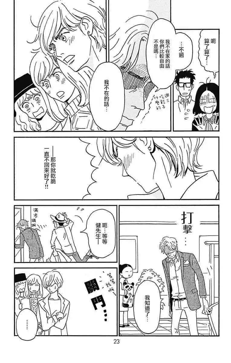 Marry Marry Marry - 第26話(1/2) - 4