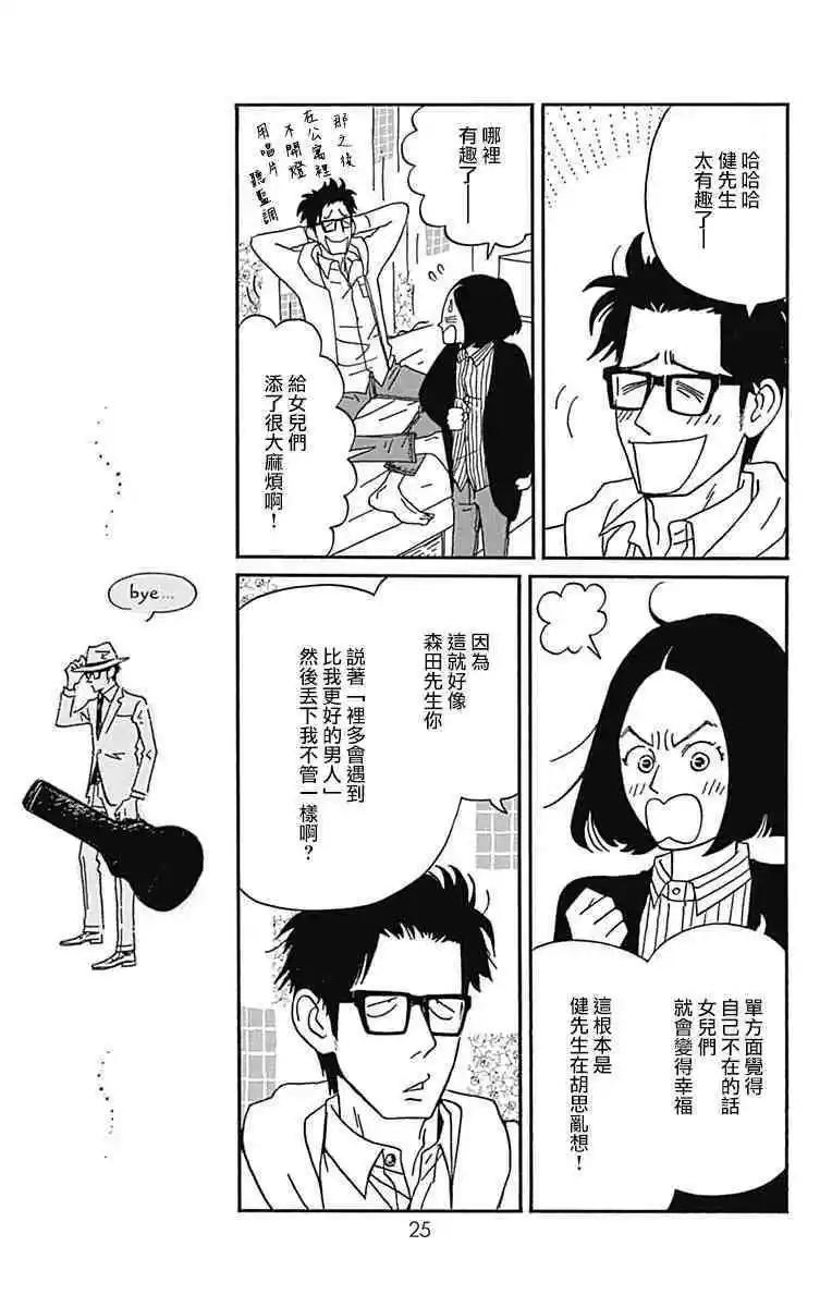Marry Marry Marry - 第26話(1/2) - 6