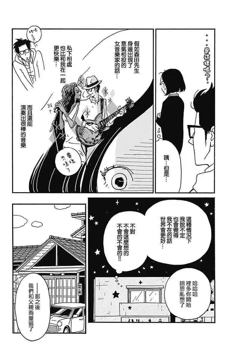 Marry Marry Marry - 第26話(1/2) - 7