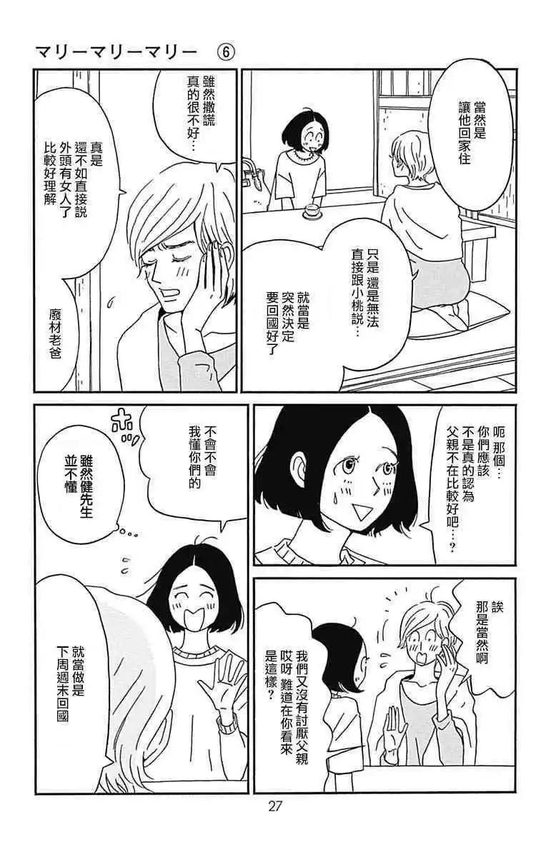 Marry Marry Marry - 第26話(1/2) - 8
